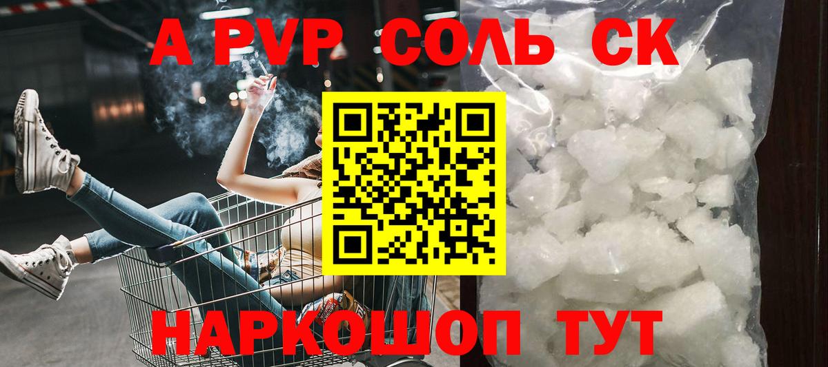 APVP VHQ  Alpha PVP кристаллы  Alfa_PVP  Вход с VPN  Александров 