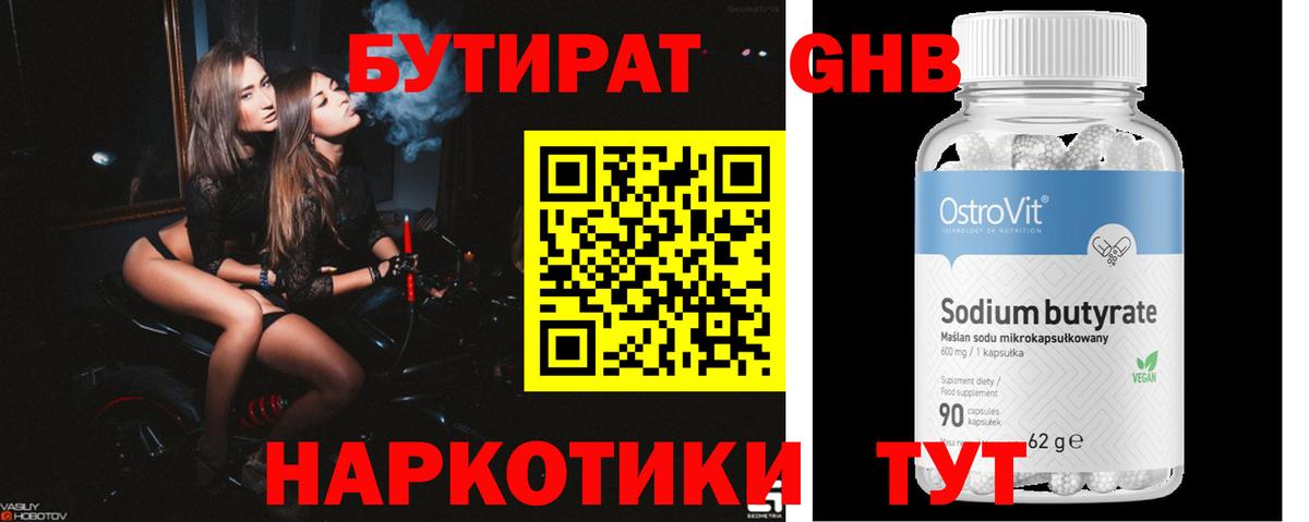БУТИРАТ  Бутират BDO  Вход с VPN  Александров 