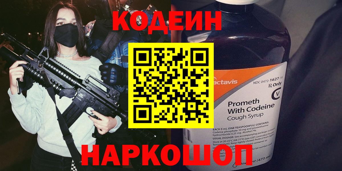 Codein напиток Lean (лин)  Вход с VPN  Александров  Codein Purple Drank 