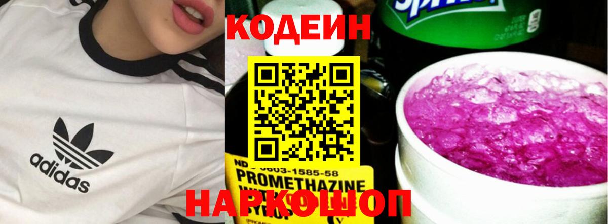 Кодеин напиток Lean (лин) Александров