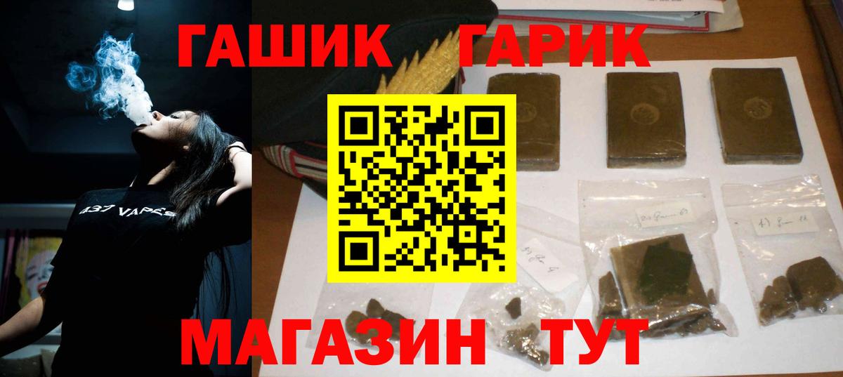 ГАШ гарик  Вход с VPN  купить закладку  Александров 