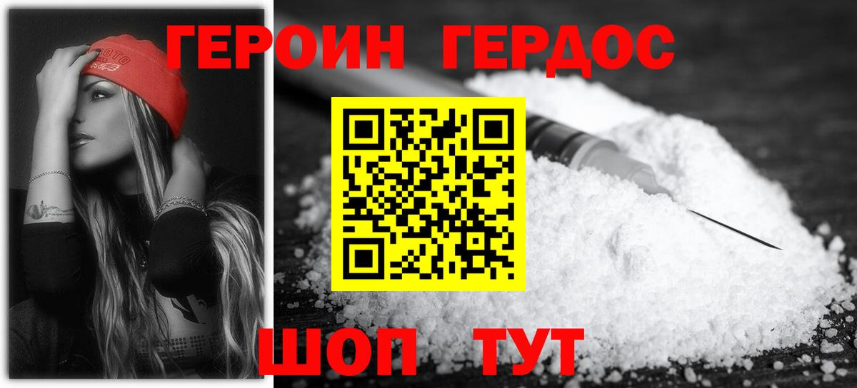 Героин Heroin Александров