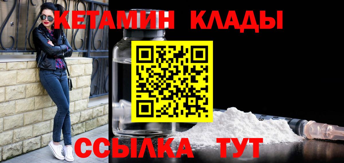 Александров  КЕТАМИН VHQ  Вход с VPN 