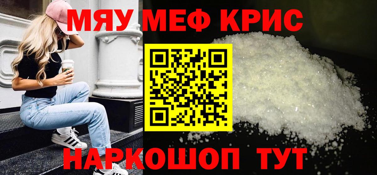 Мефедрон мука Александров